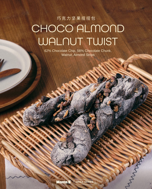Choco Almond Walnut Ciabatta Twist 巧克力坚果扭扭包